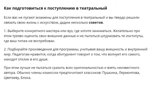 Как поступить в театральный вуз? смотреть онлайн