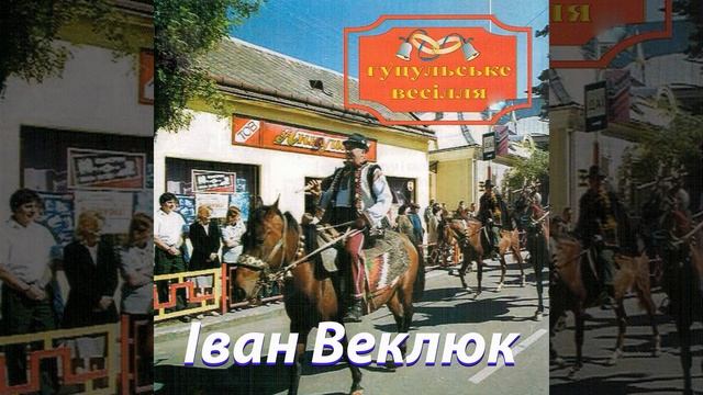 Гуцульські співанки смотреть онлайн