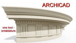 ARCHICAD ONE TOOL-АНТАБЛЕМЕНТ
