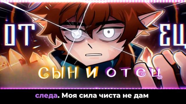 "Сын и Отец " песня не моя просто перекинул из ютуба