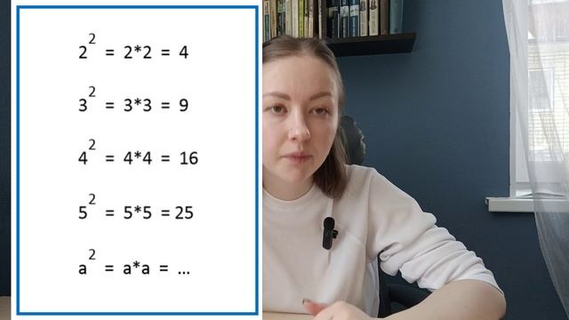 Квадрат числа - что это такое? Как возводить число в степень смотреть онлайн