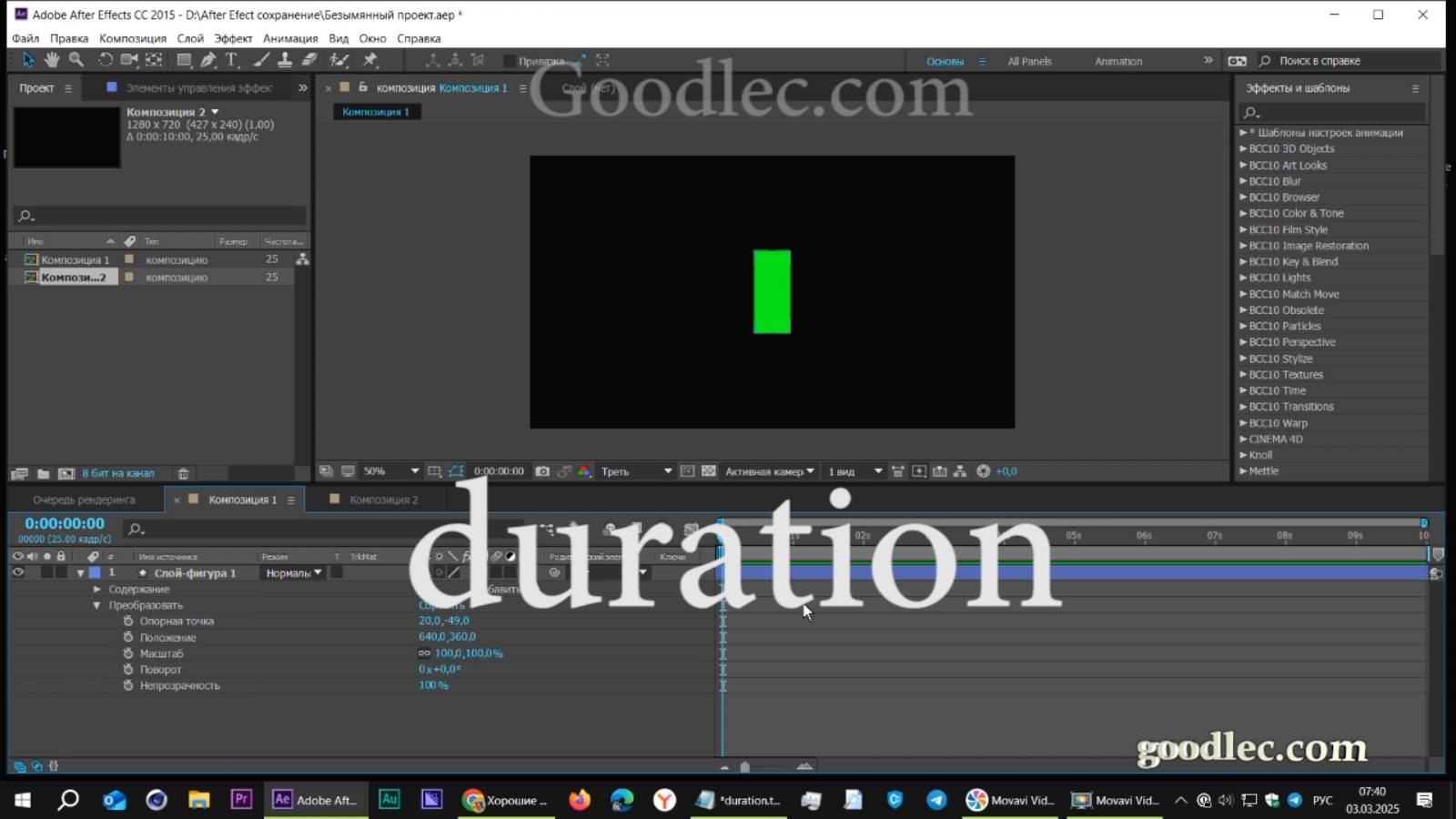 Выражения. Параметр Duration в After Effects