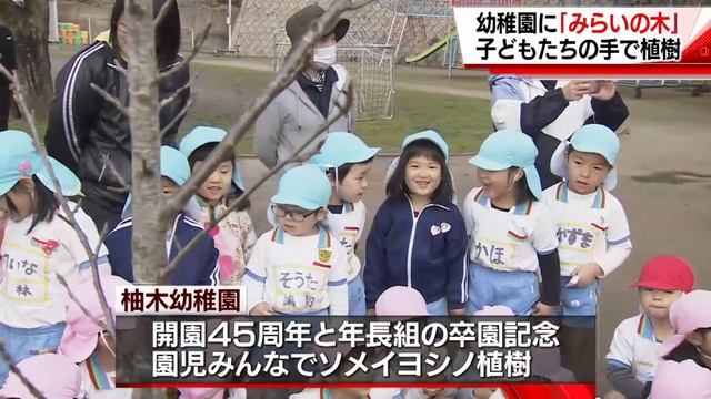 みらいの木植樹式　柚木幼稚園 смотреть онлайн