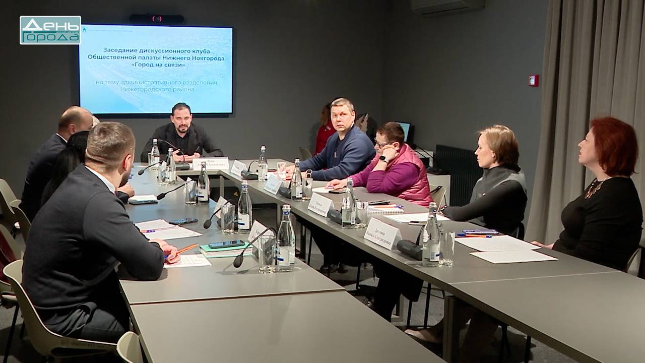 Дискуссионный клуб Город на связи о возможного административного разделения Нижегородского района смотреть онлайн