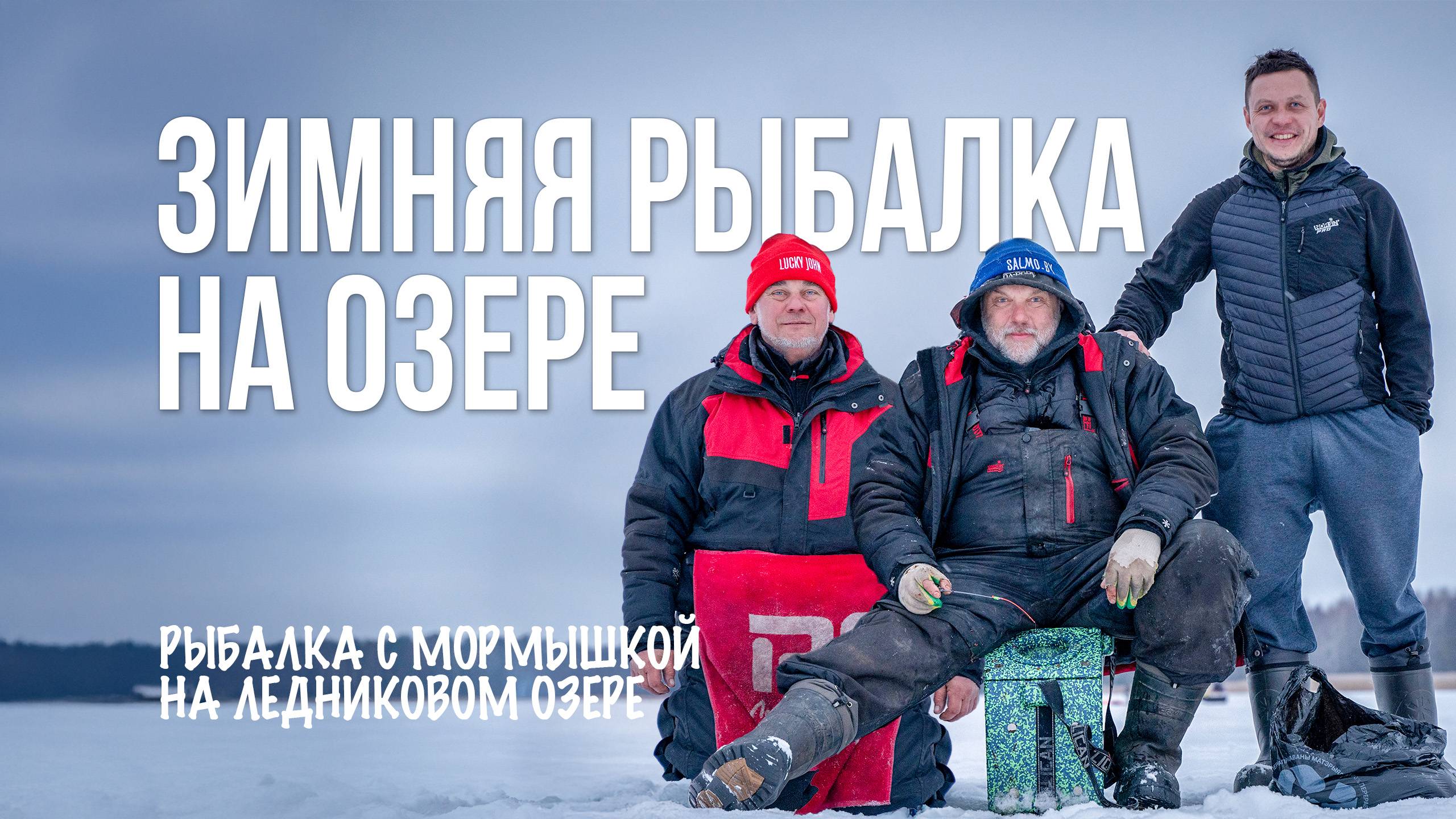 Как поймать подлещика в глухозимье. Cекреты успешной зимней рыбалки от профи! смотреть онлайн