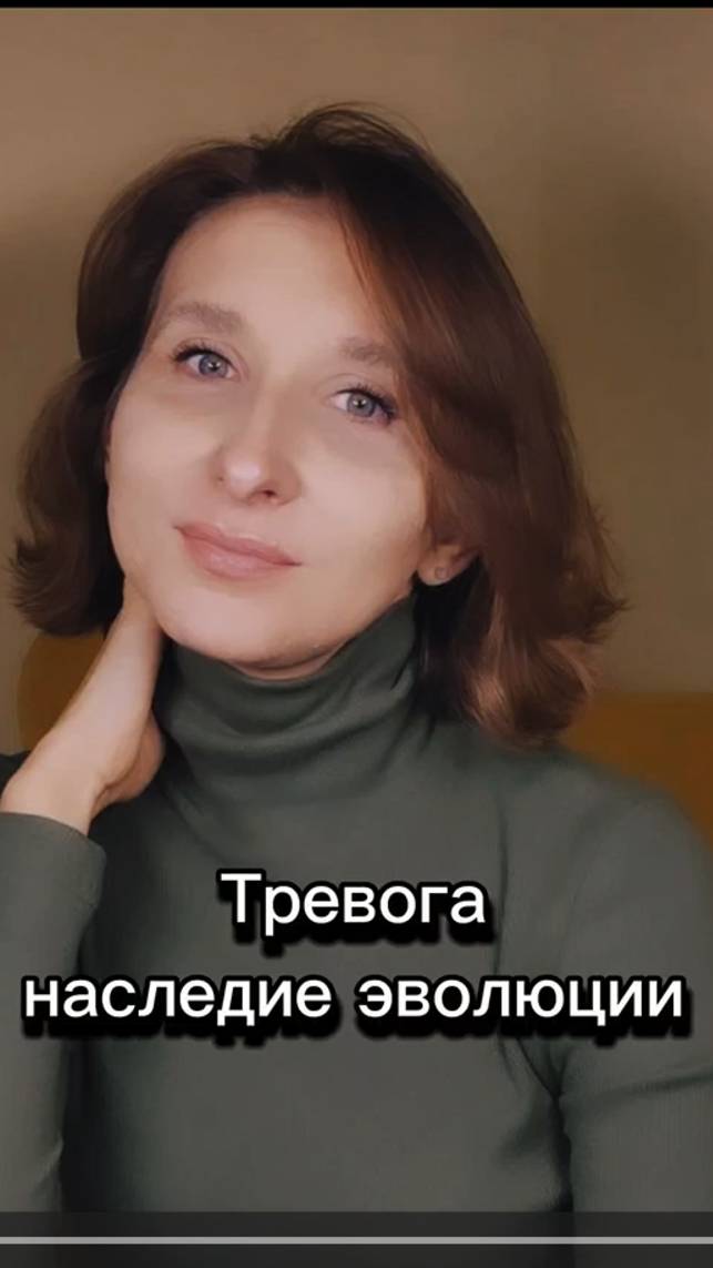 Тревога наследие эволюции