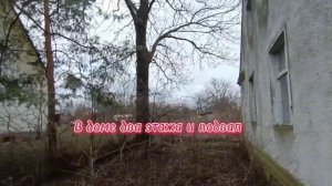 Продается немецкая усадьба в Гурьевском районе. Жилой немецкий дом конец 19 века постройки и земля.