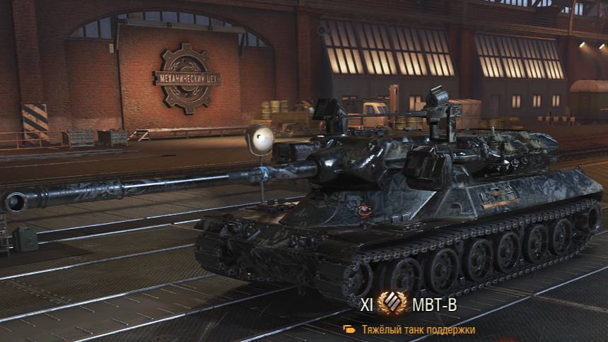 MBT-B потеем на мастера,часть 2