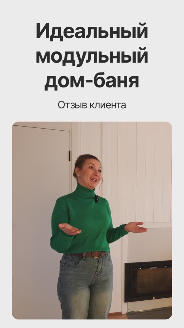 Отзыв на модульный дом-баню от компании DP-Module смотреть онлайн