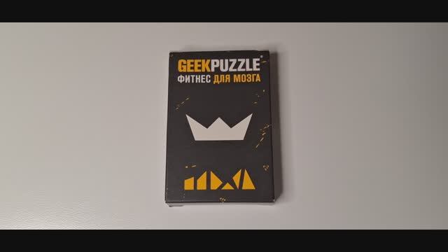 Geek Puzzle Сложите "Корону" из 6 деталей (Arrange the "Crown" out of 6 pieces) смотреть онлайн