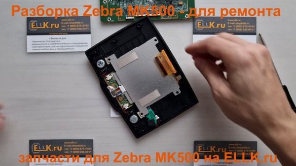Разборка мини киоска Zebra MK500 прайс-чекера для ремонта