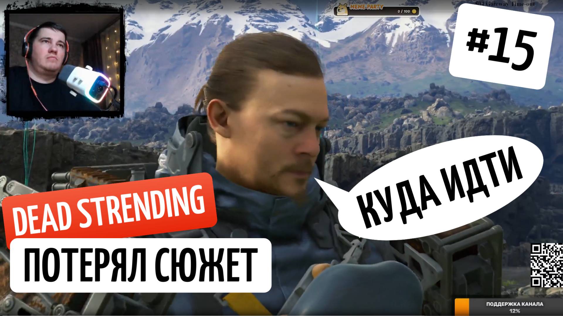 Death stranding прохождение #15 ТИХИЙ-СТРИМ