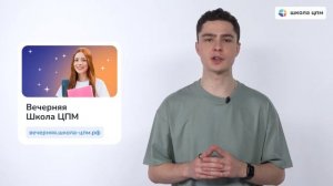 Шаги поступления в Школу ЦПМ