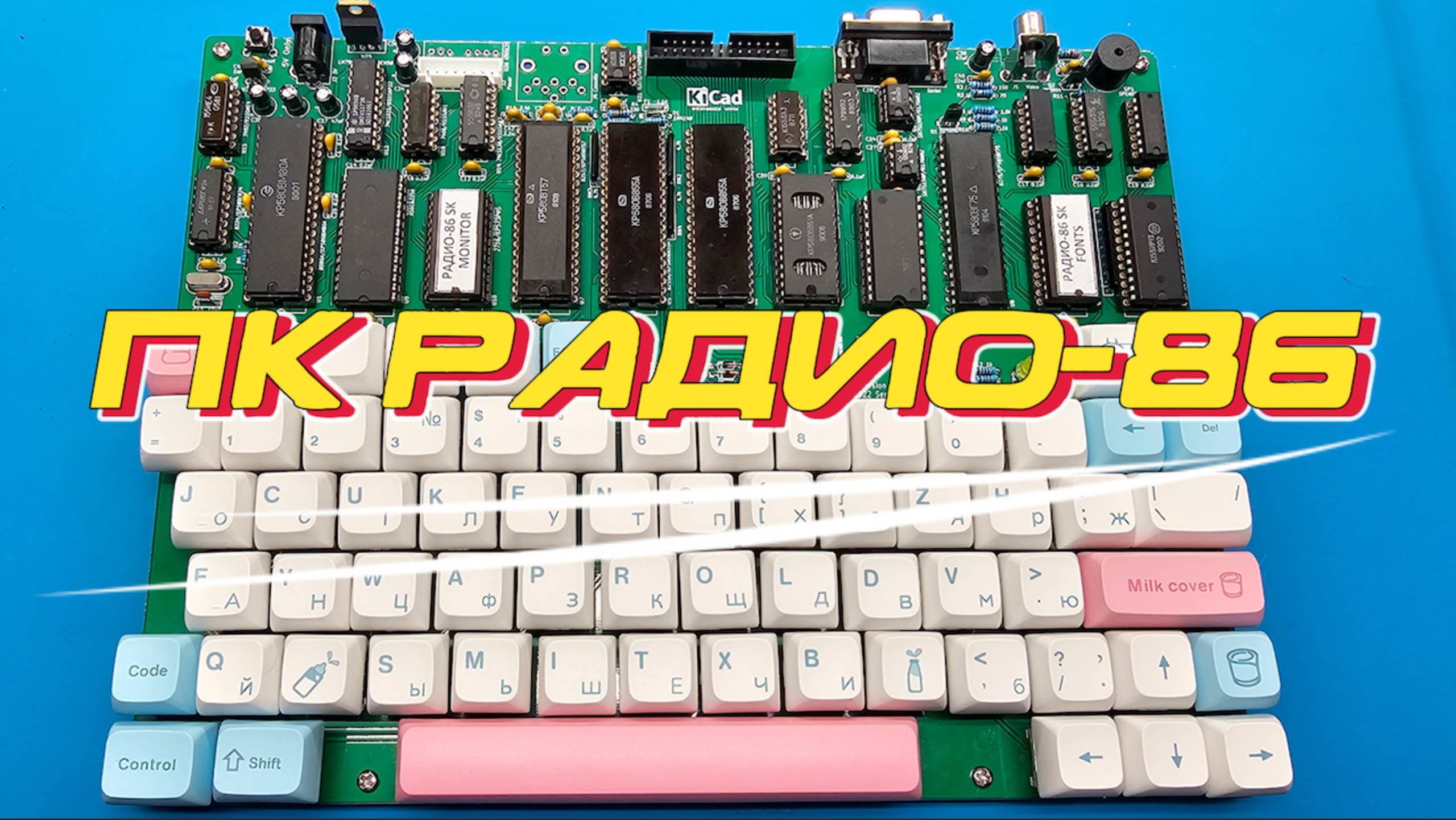 ПК Радио-86 сборка, запуск