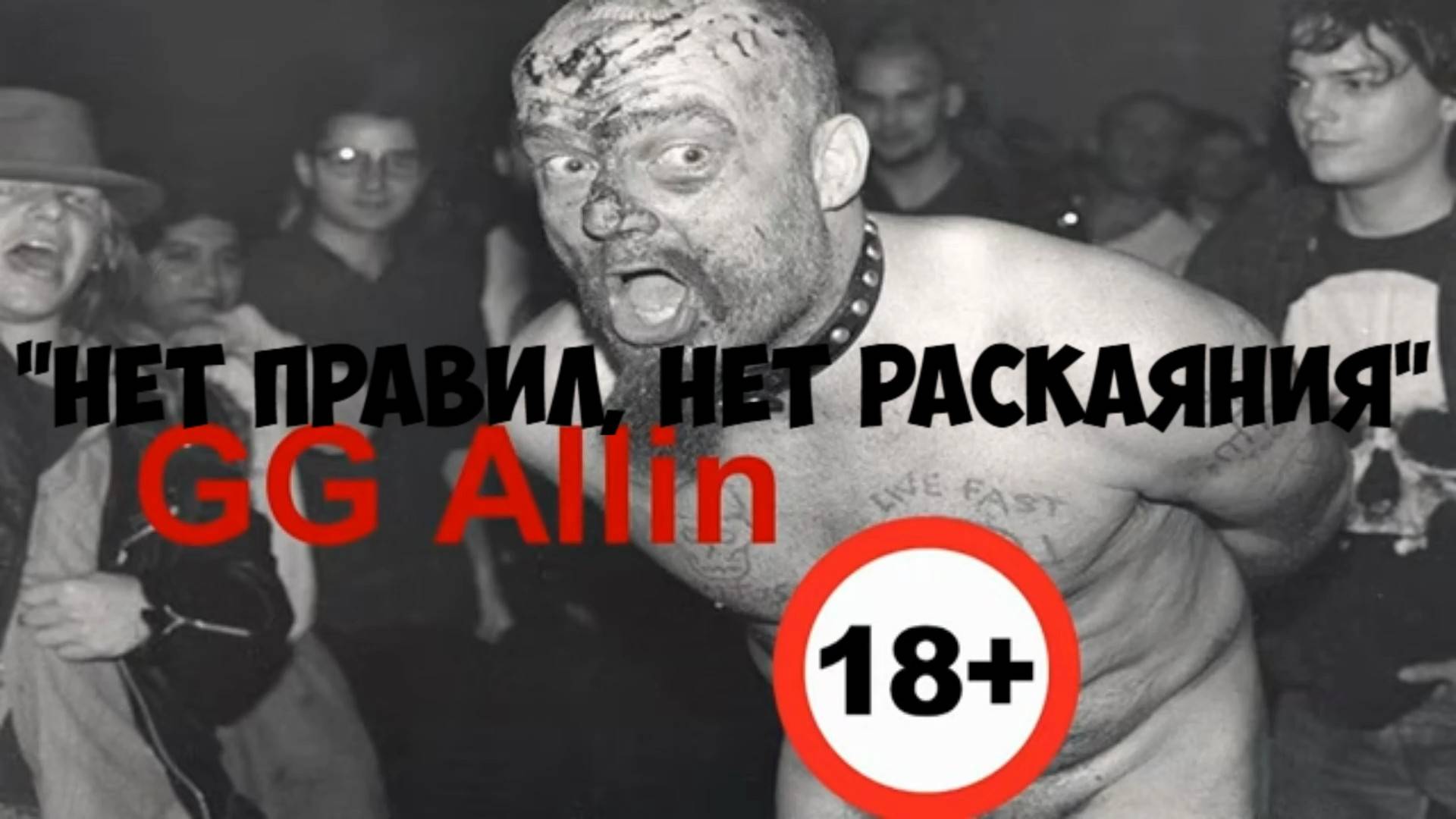 GG Allin 
