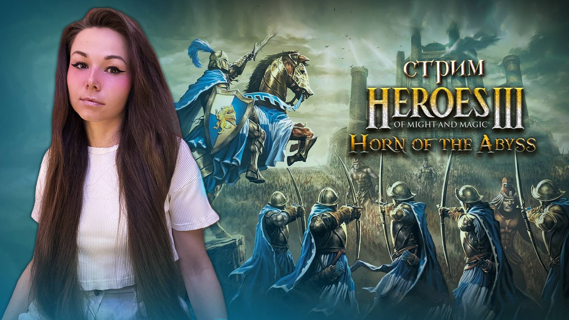 ГЕРОИ 3 | стрим | учимся играть #герои3 #hota #стрим #heroes3 #героимечаимагии смотреть онлайн