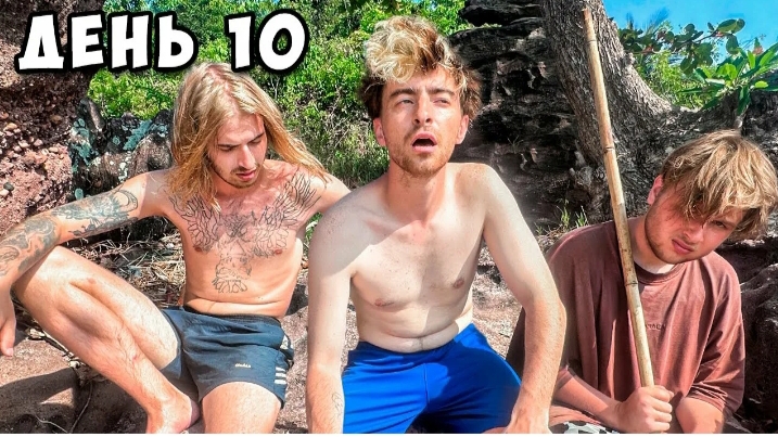 Остались НАВСЕГДА на НЕОБИТАЕМОМ ОСТРОВЕ!!!! *День 10* смотреть онлайн