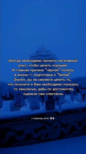 тг: Tatyaniyy_tarot 🌓🪬