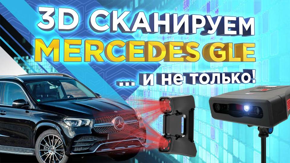 3D сканирование деталей от 3Dtool! Презентация платных услуг компании! смотреть онлайн
