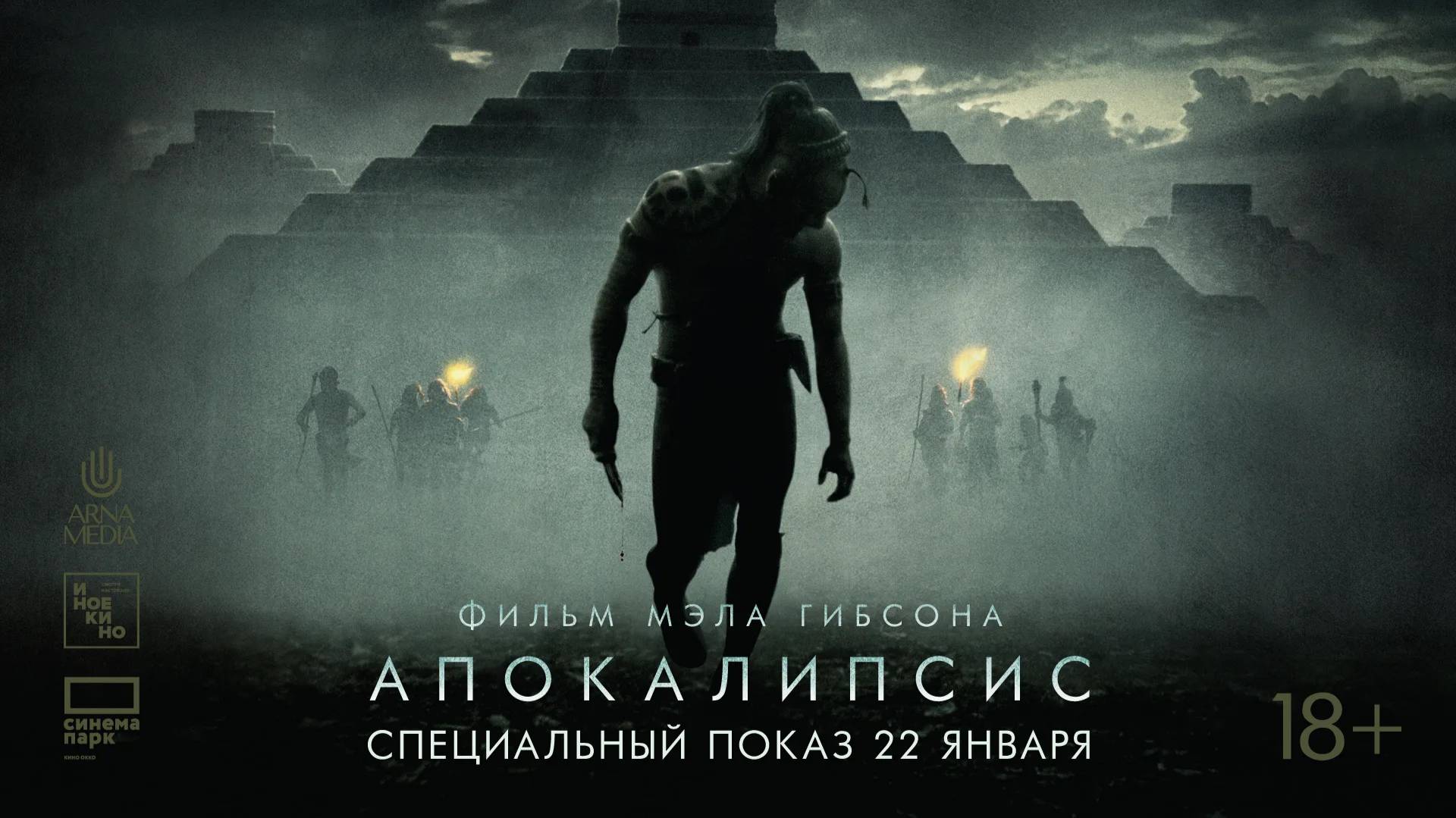 Апокалипсис — Русский трейлер (фильм 2006) / Apocalypto смотреть онлайн