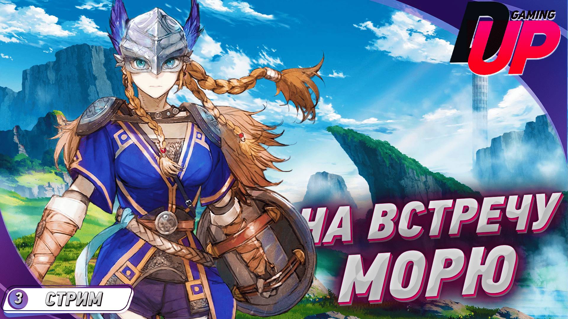 "Ys X Nordics" На русском. ВПЕРЁД, НАС ЖДЕТ МИР смотреть онлайн