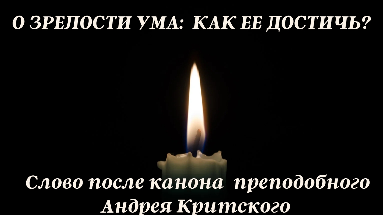 О зрелости ума: как ее достичь? смотреть онлайн
