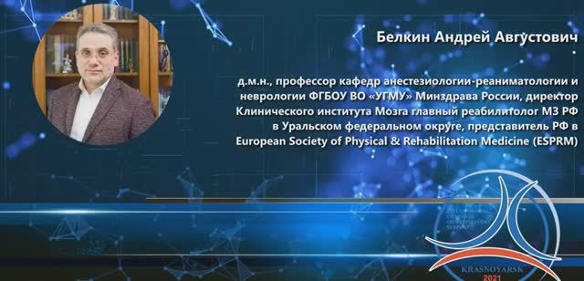 Респираторная реабилитация Белкин А.А. 2021