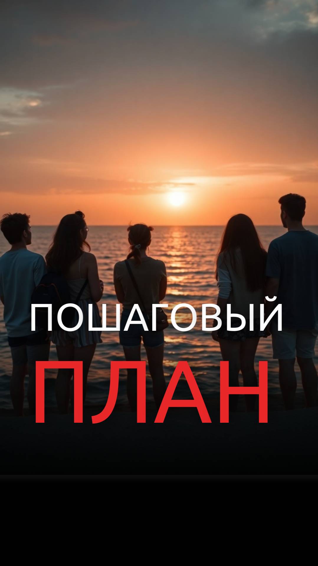 Пошаговый план для снижения долговой нагрузки смотреть онлайн