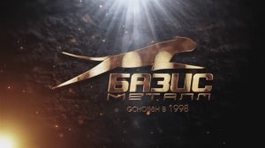 Базис-Металл - крупнейший производитель сварной сетки в России