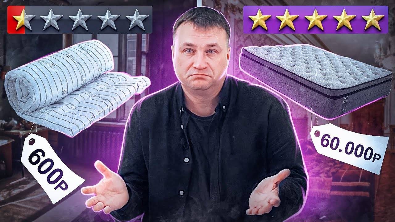 Дорогой матрас против дешевого матраса. Как не переплатить при покупке смотреть онлайн