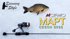 Неожиданно рыбное открытие сезона. мормышинг наноджиг ультралайт