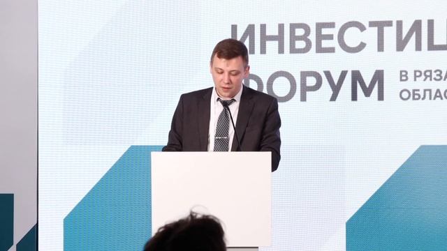 Инвестиционный форум Рязань