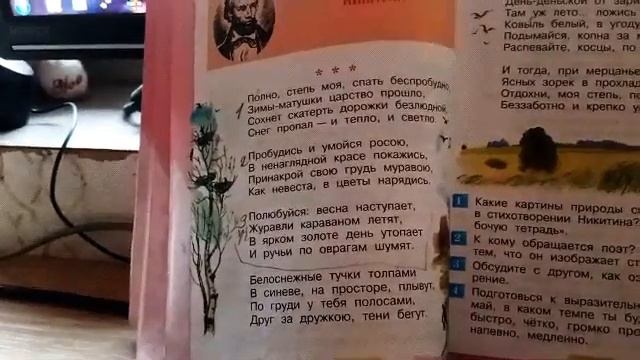 И. Никитин Полно степь моя спать беспробудно стихи 3 класс литературное чтение смотреть онлайн