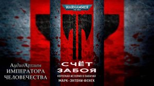 Счёт забоя - Марк-Энтони Фенек | Mark-Anthony Fenech - Tally of Slaughter (2024) by SnakeReader