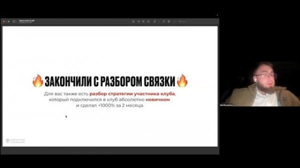 Онлайн разбор связки | Арбитраж без карт