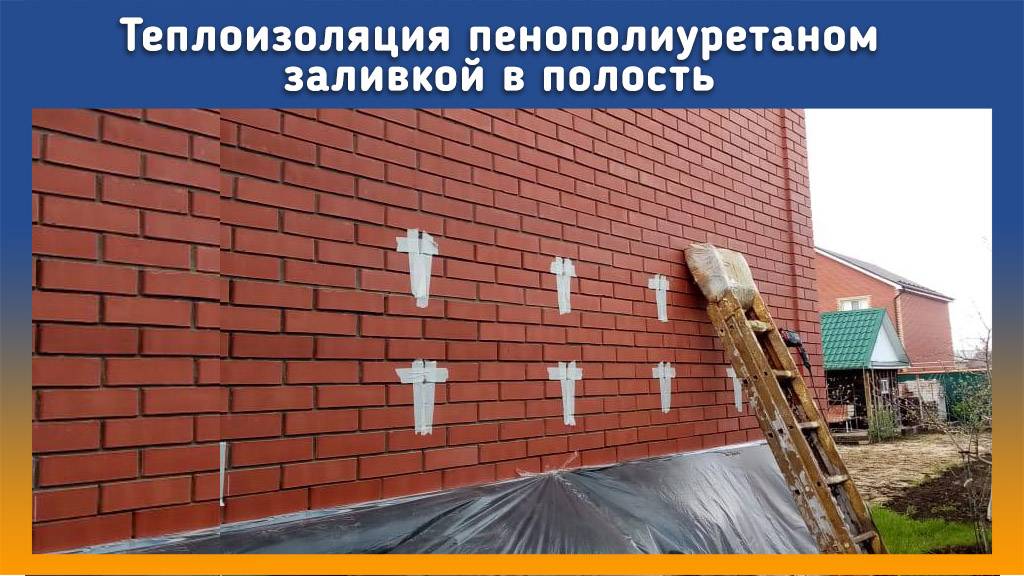 Заливка пенополиуретана в межстеновое пространство дома. Утепление ППУ. смотреть онлайн