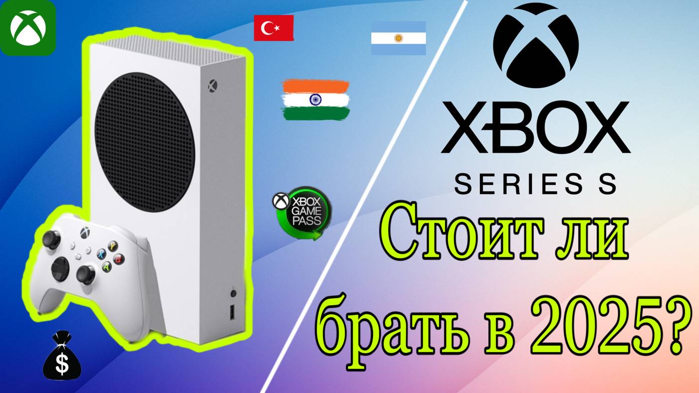 Xbox series s стоит ли покупать в 2025 смотреть онлайн