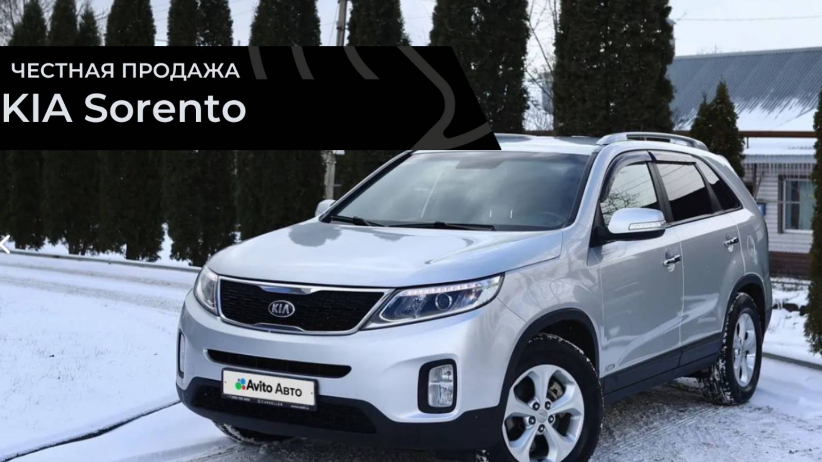 Честная продажа KIA Sorento смотреть онлайн