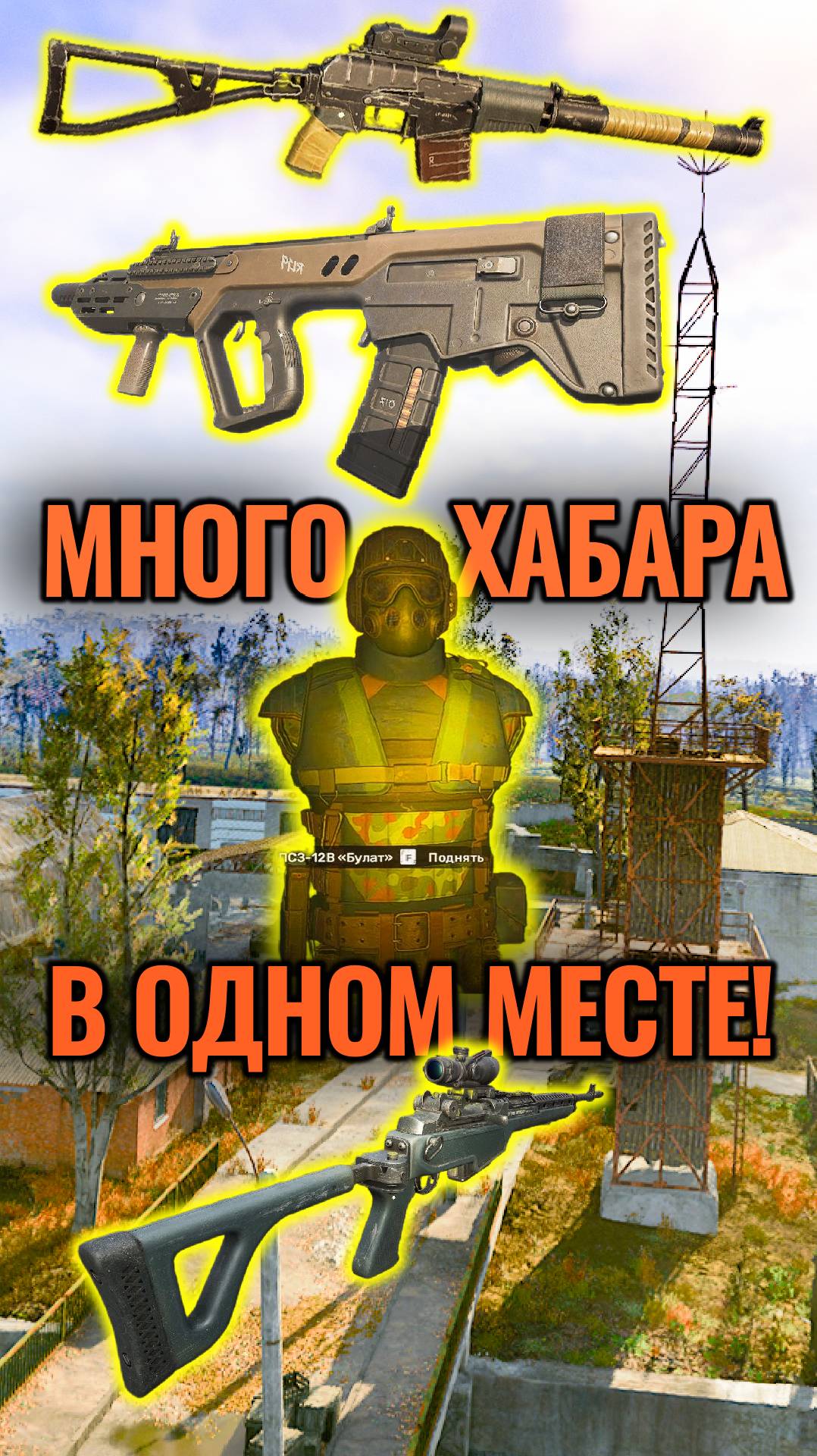 Лучшее Место в Сталкер 2 по Снаряге и Хабару (Армейские Склады) #Shorts