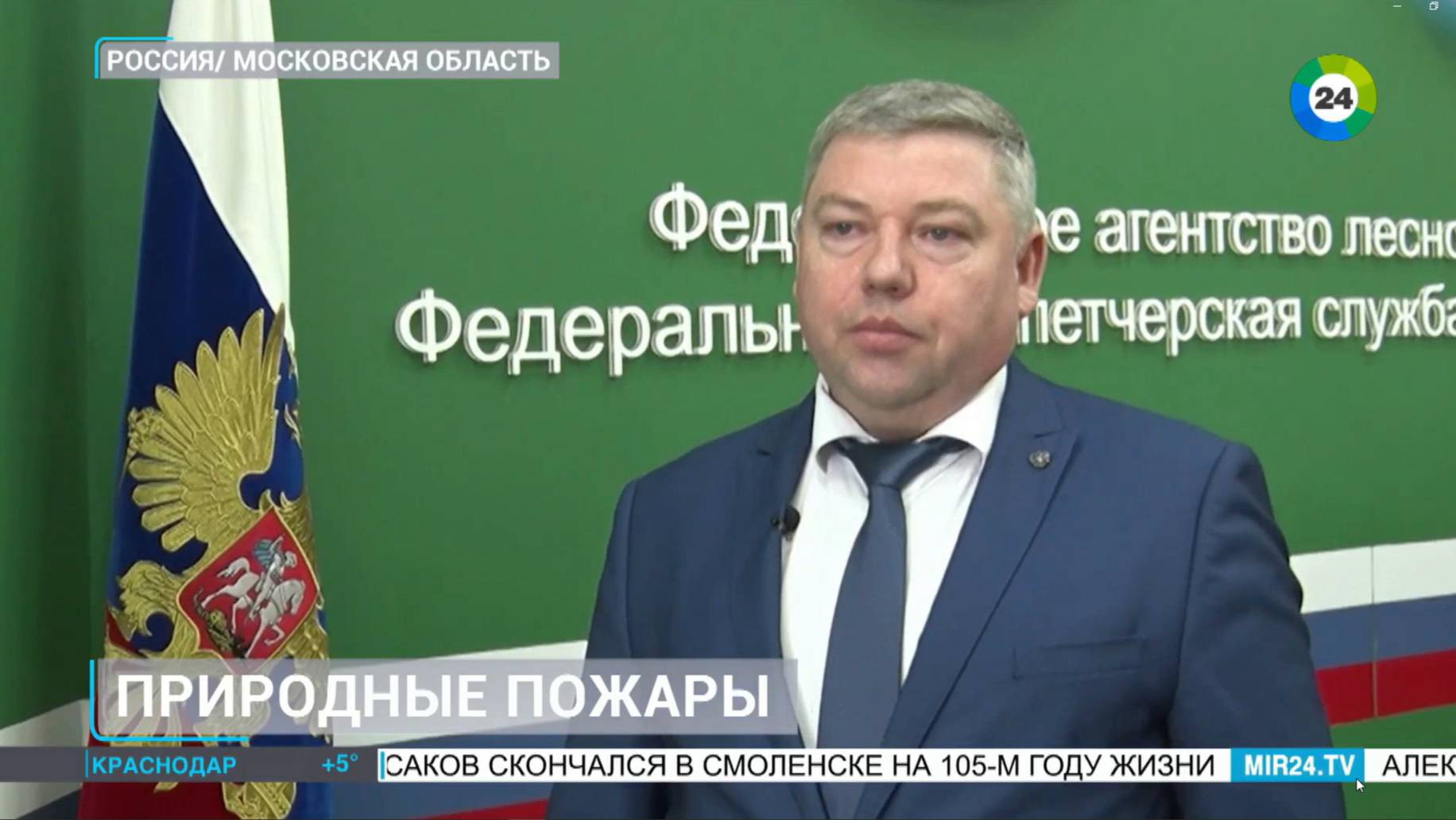 МИР 24_Борьба с природными пожарами в Приморском крае смотреть онлайн