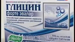 Утерянные рекламы от Эвалар (часть 1)