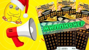 Рискнул Чтобы Выиграть, Купил ДоРоГуЩиЕ Лотерейные Билетики МИЛЛИОНЕР