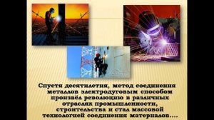 Видео о профессии «Сварщик»