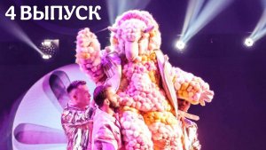 ШОУ МАСКА 6 сезон 4 выпуск. ЖЮРИ ВСЕХ ОТГАДАЛО