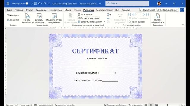 Слияние данных из Excel в документ Word смотреть онлайн