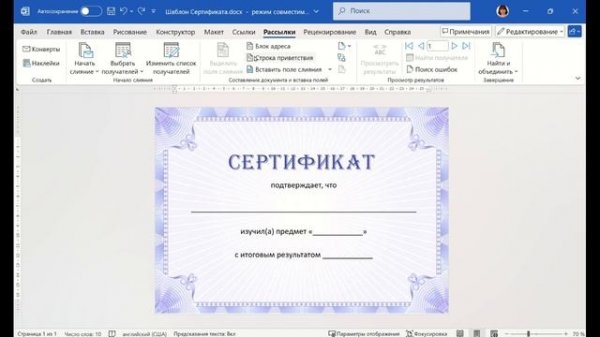 Слияние данных из Excel в документ Word