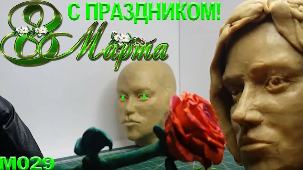 Лепка из пластилина. 8 марта - международный женский день. смотреть онлайн