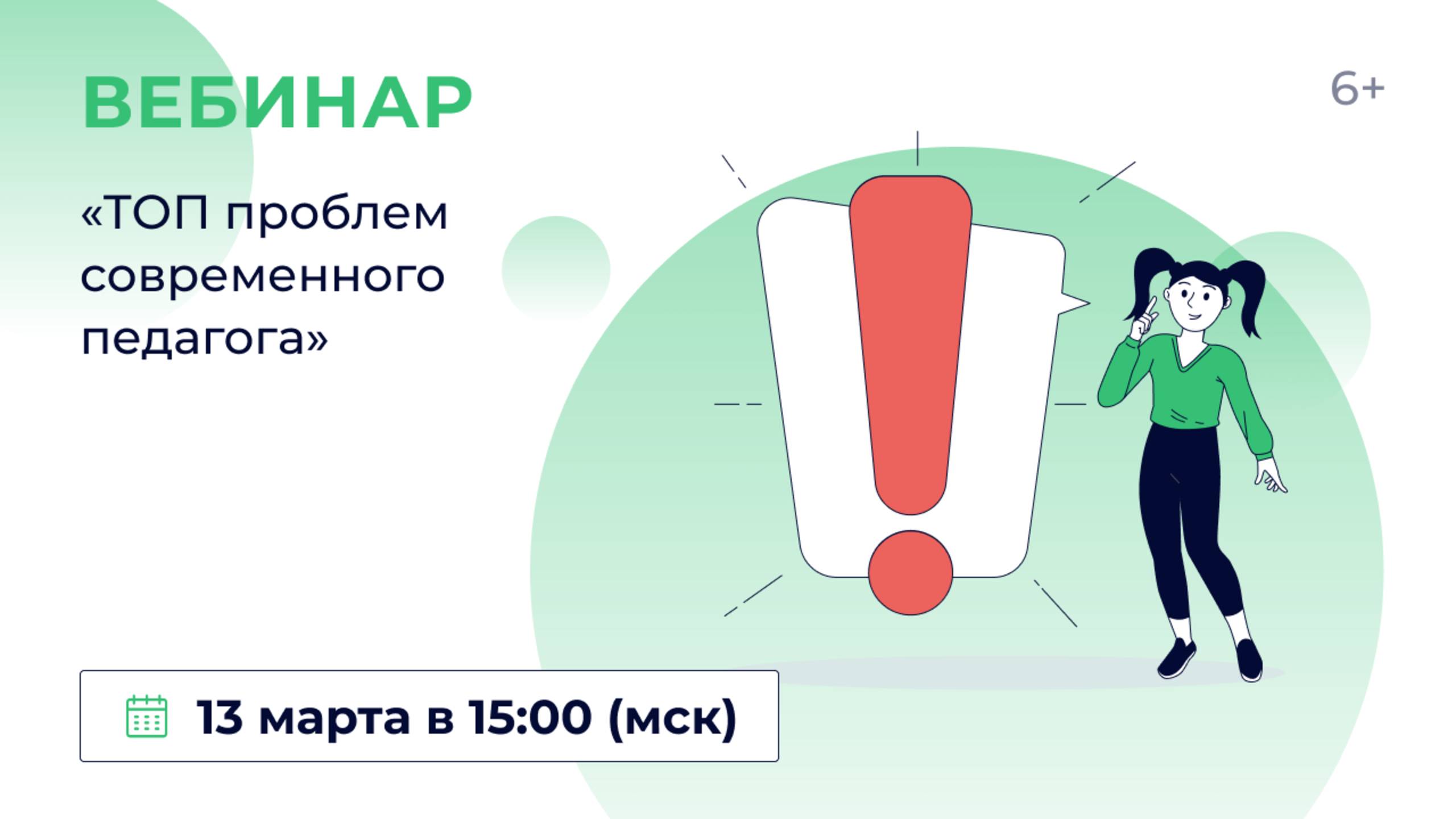 «ТОП проблем современного педагога» смотреть онлайн