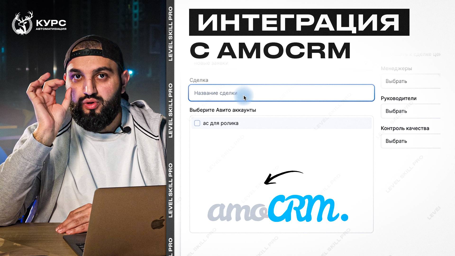 Интеграция с AmoCRM через Reyting Pro! | Как настроить интеграцию с AmoCRM?
