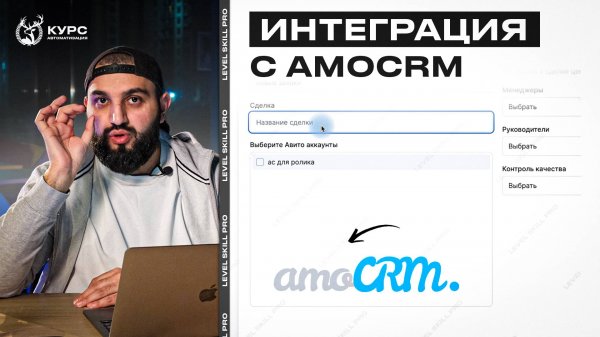 Интеграция с AmoCRM через Reyting Pro! | Как настроить интеграцию с AmoCRM?